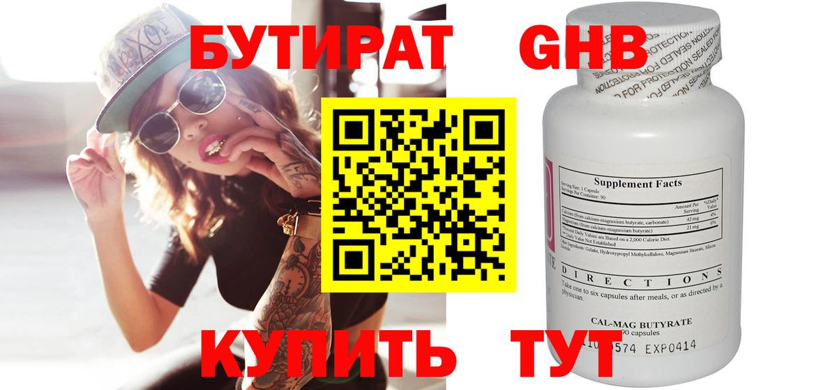 БУТИРАТ Butirat  Вход с VPN  Бутират  Гулькевичи 