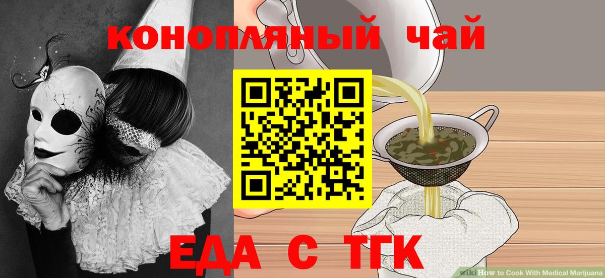 Гулькевичи  Печенье с ТГК конопля  Вход с VPN 