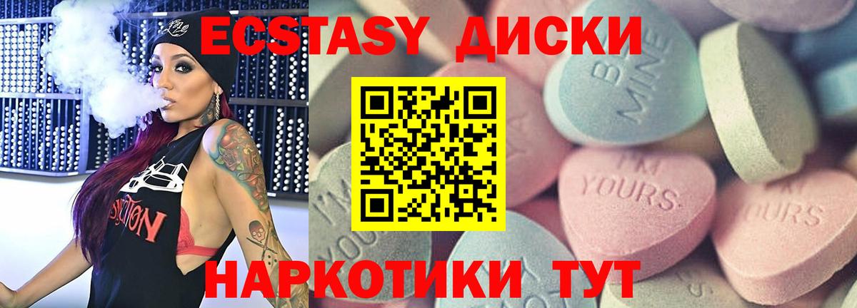 Ecstasy диски Гулькевичи