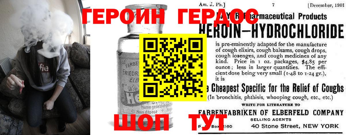 Героин белый  Вход с VPN  Героин  Гулькевичи 