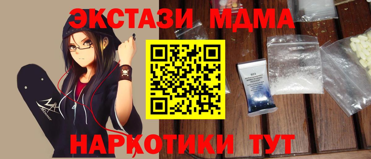 Гулькевичи  МДМА кристаллы  Вход с VPN  МДМА  МДМА кристаллы 