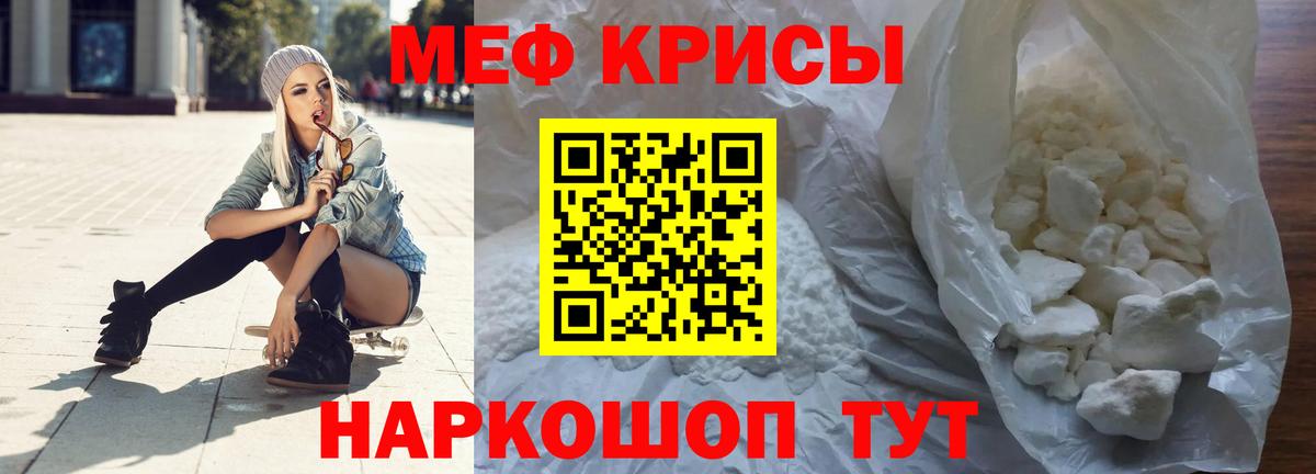 Меф мяу мяу мука Гулькевичи